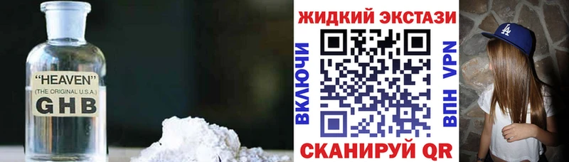 Купить где  Черемхово  БУТИРАТ GHB 
